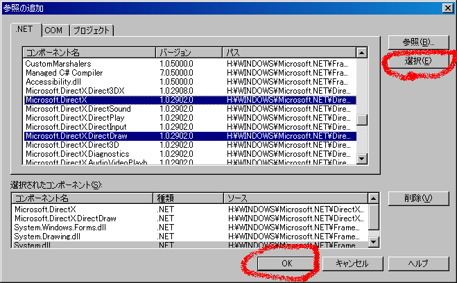 参照設定ダイアログ